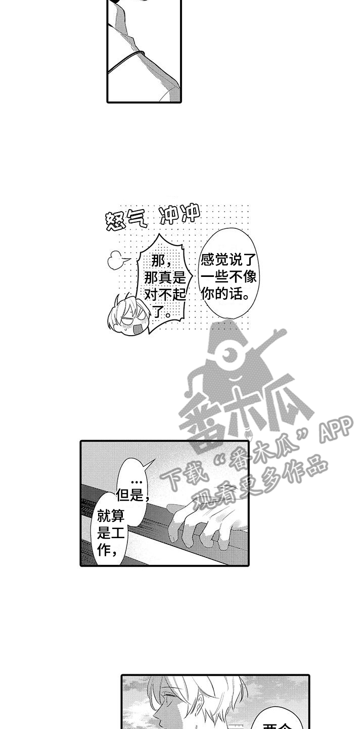 专属测试员漫画,第8话2图