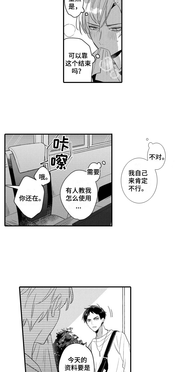 专属测试英雄漫画,第2话3图