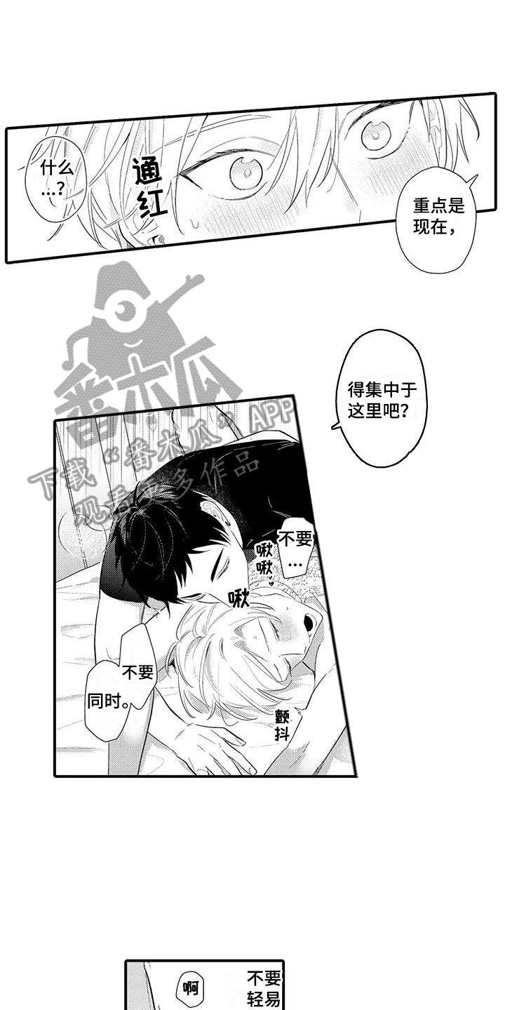 专属测试员漫画,第9话2图