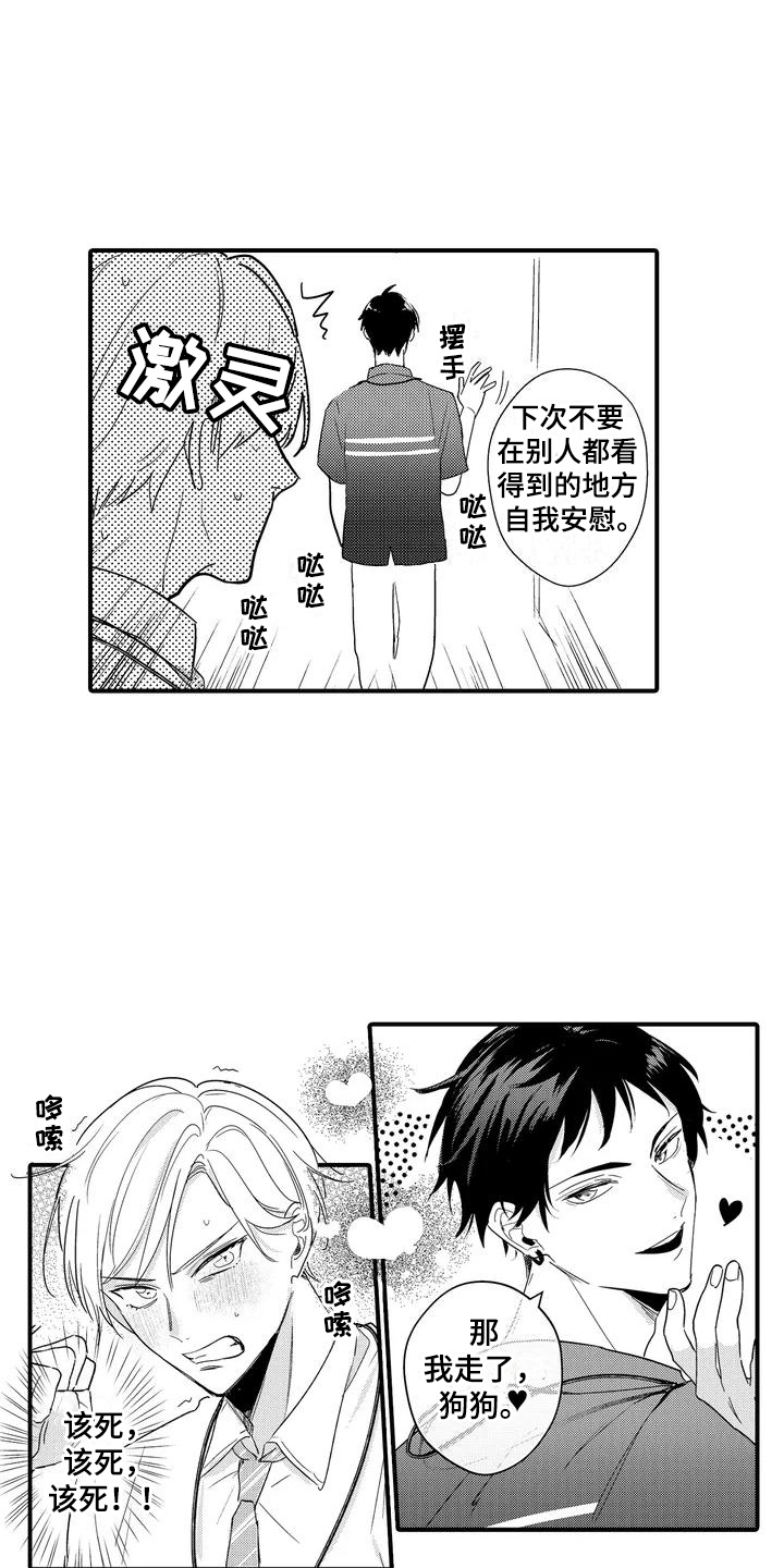 专属测试员漫画,第3话4图