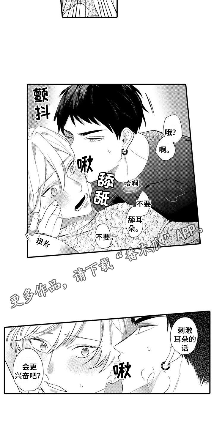 专属测试员漫画,第9话3图