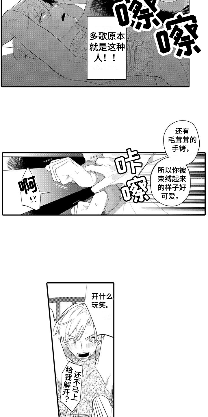 专属测试员漫画,第9话2图