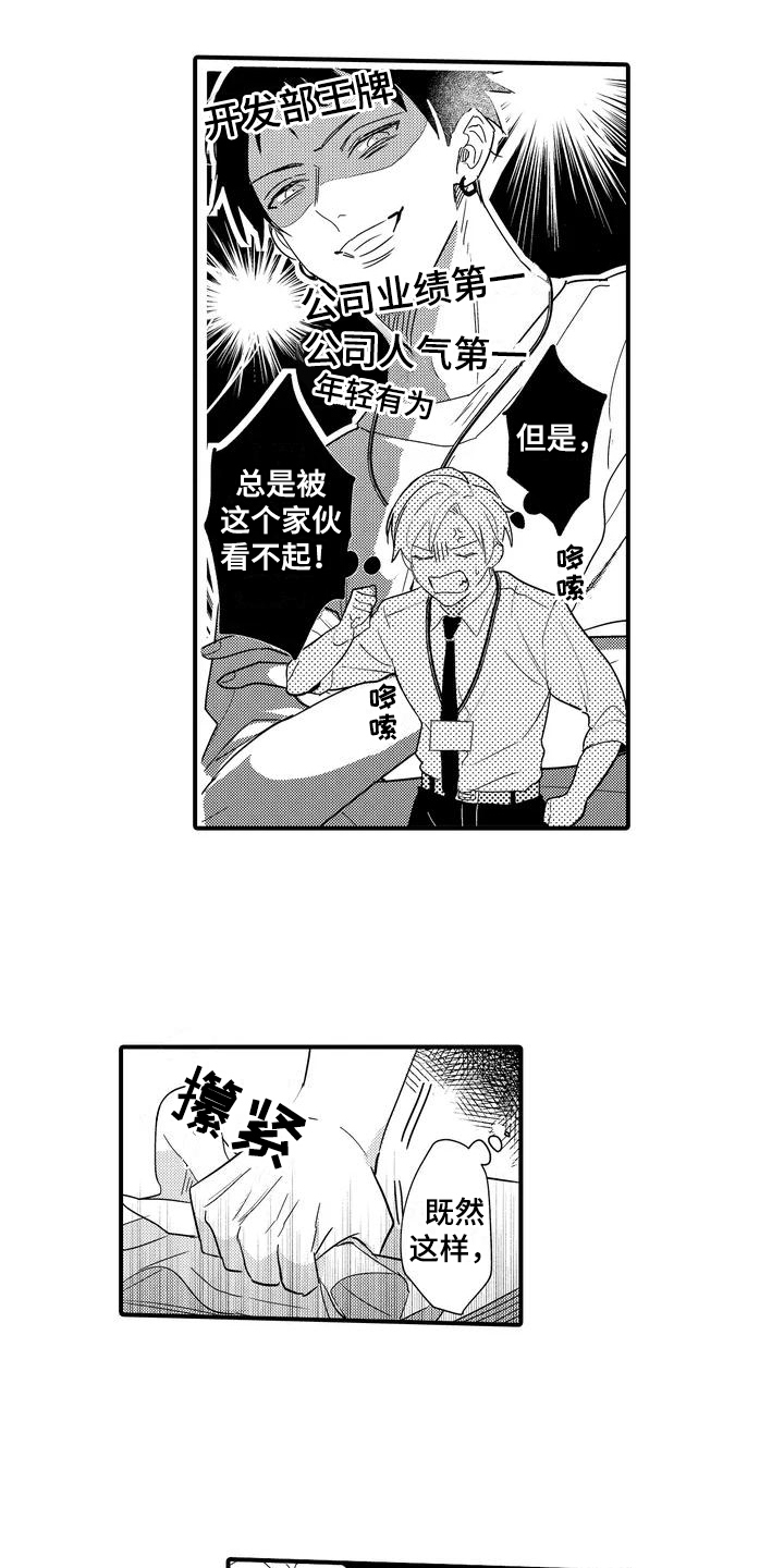 追踪测试员漫画,第1话1图