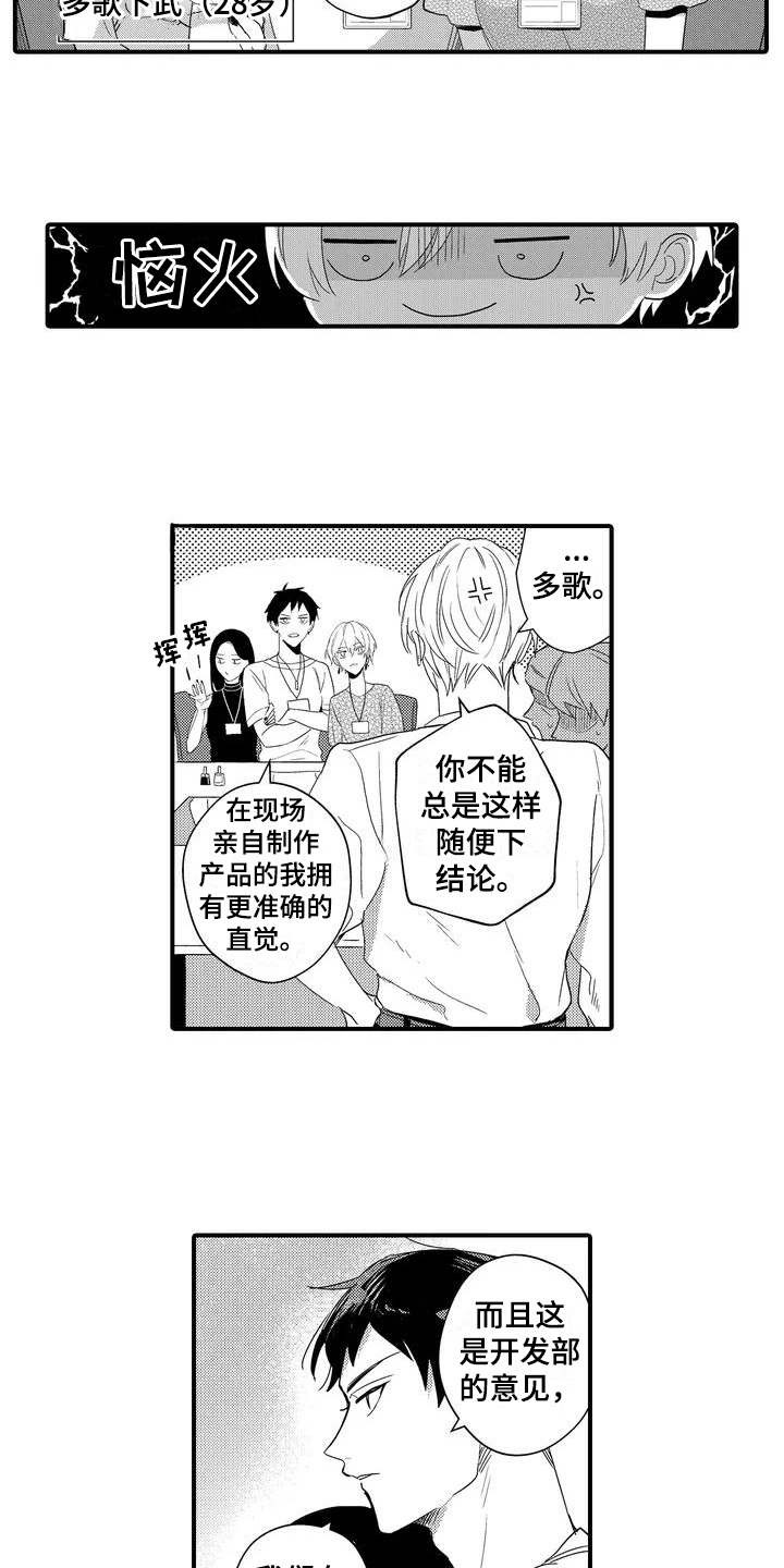 测试专员有什么要求漫画,第1话4图