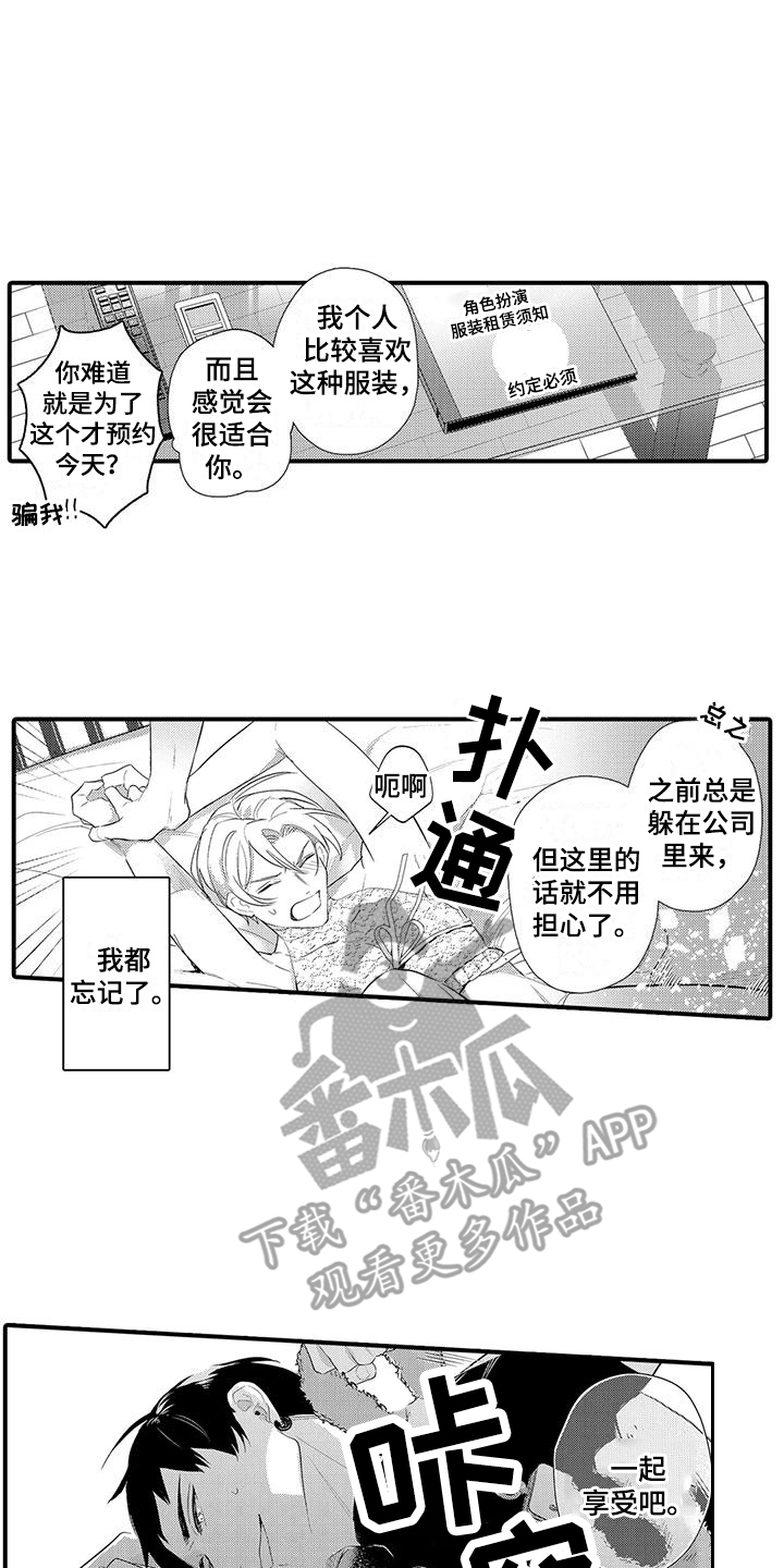 专属测试员漫画,第9话1图