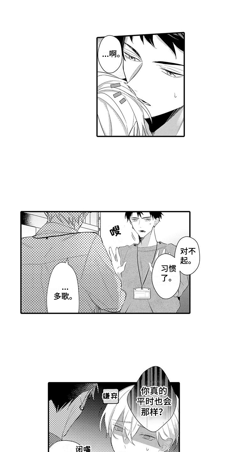 专属测评师漫画,第6话2图