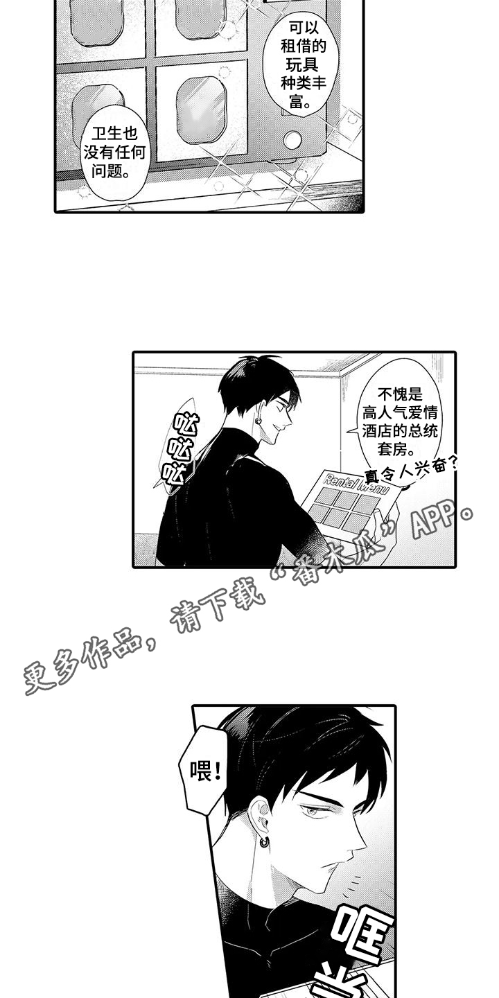 专属测试员漫画,第9话4图