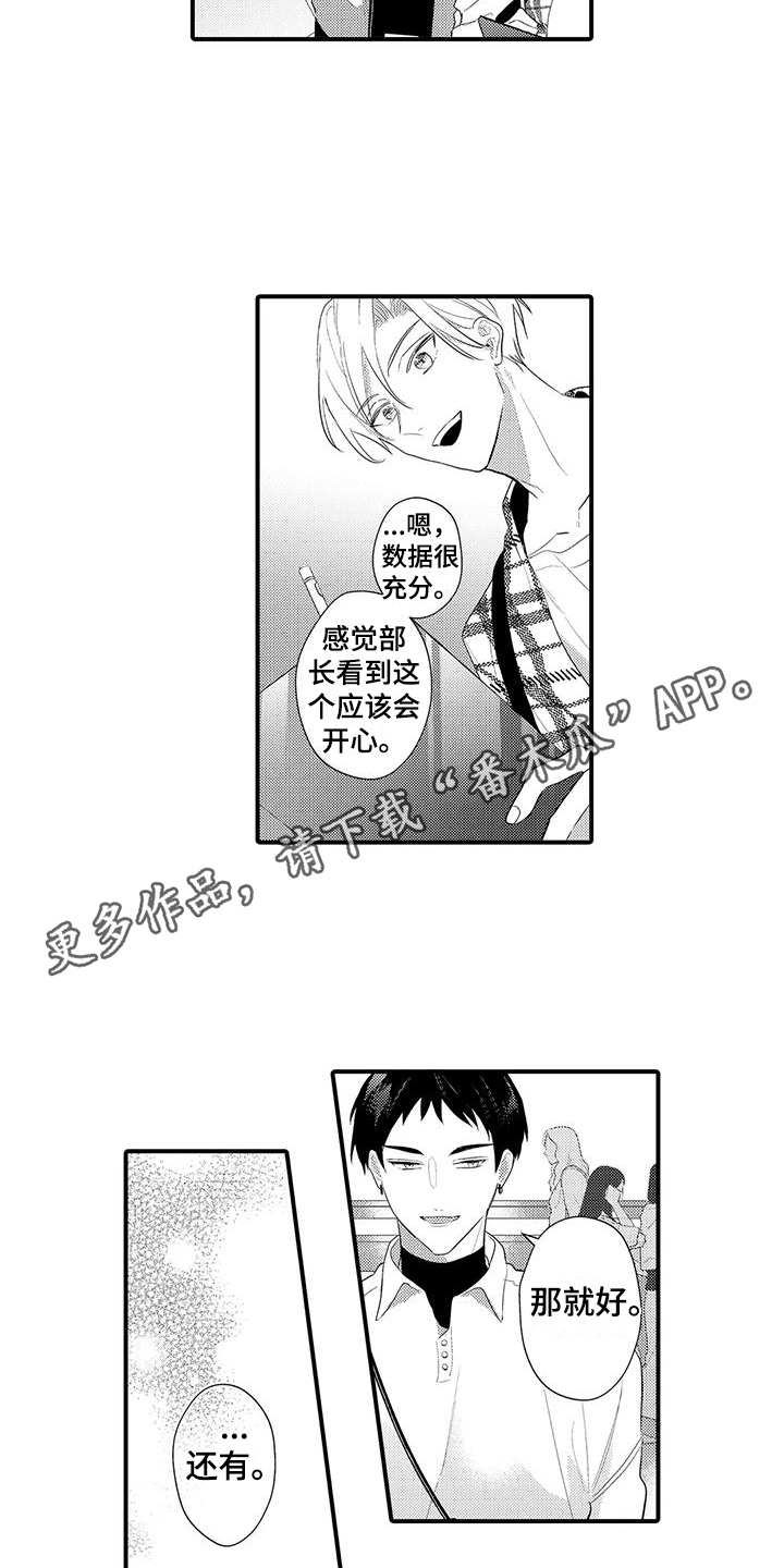 专属测试员漫画,第8话3图