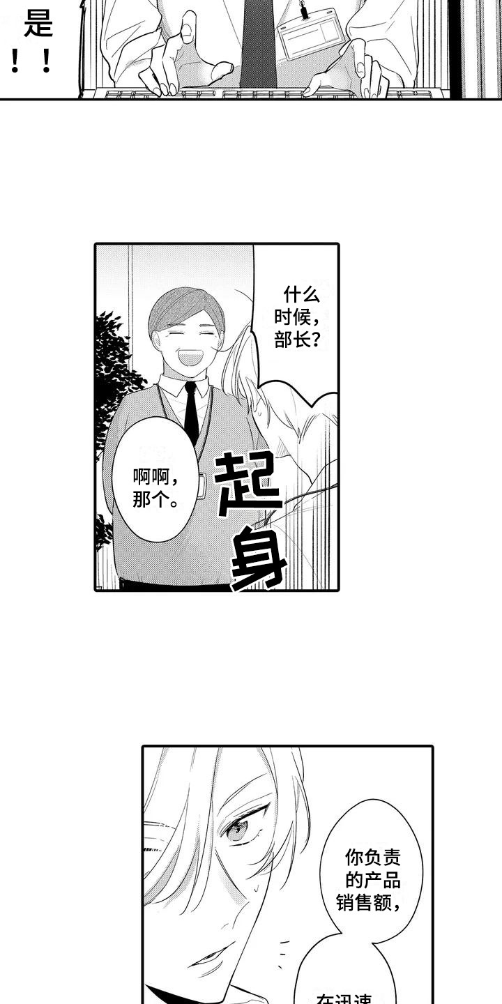 专属测试员漫画,第3话2图