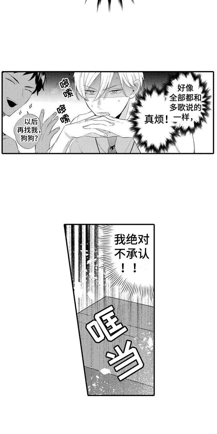 测试员职位漫画,第4话3图