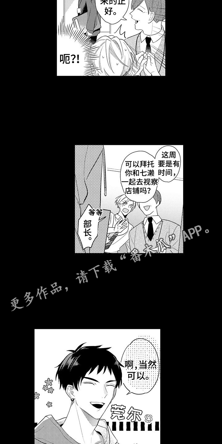 专属测试员漫画,第7话4图