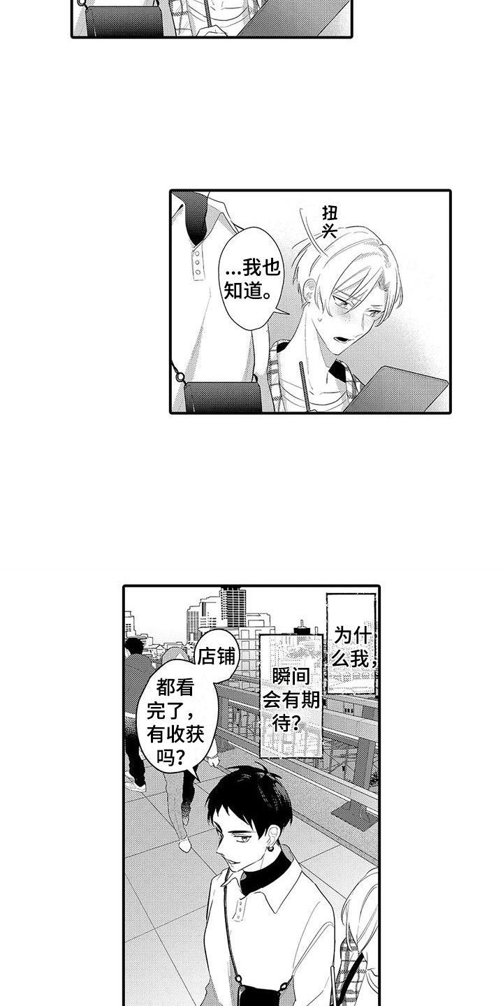 专属测试员漫画,第8话2图