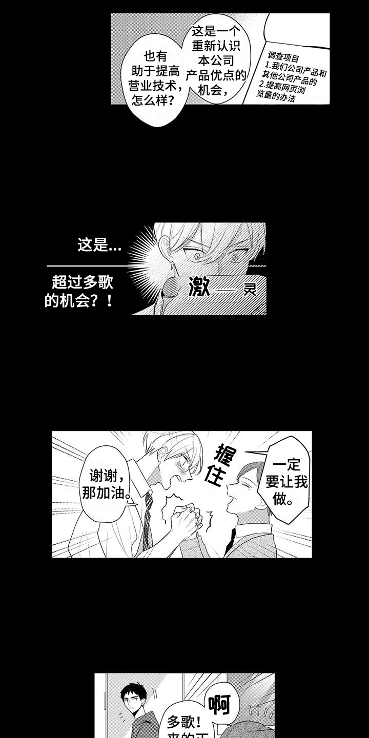 什么是测试员漫画,第7话3图