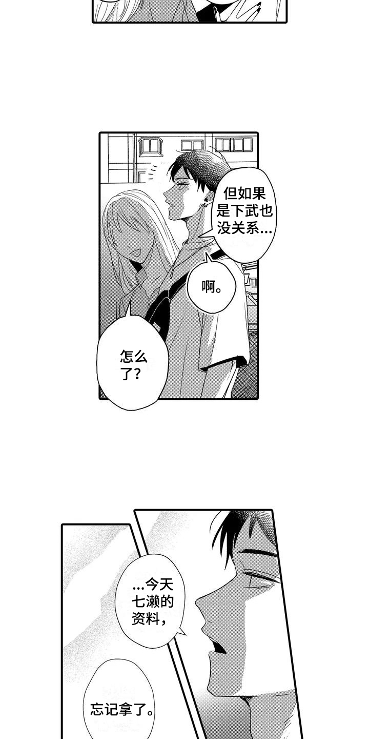 专属云漫画,第2话5图