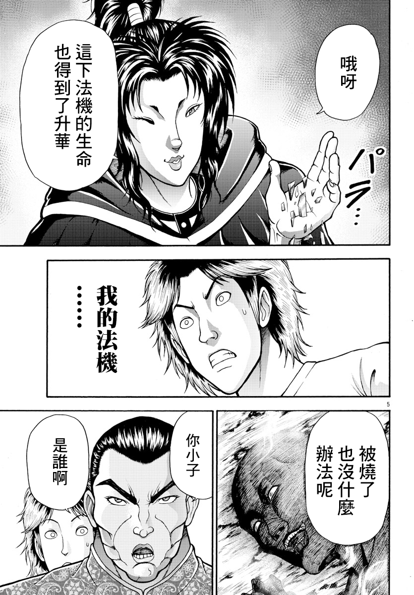 刃牙外传 烈海王对于转生异世界一向是无所谓的漫画,第7话5图