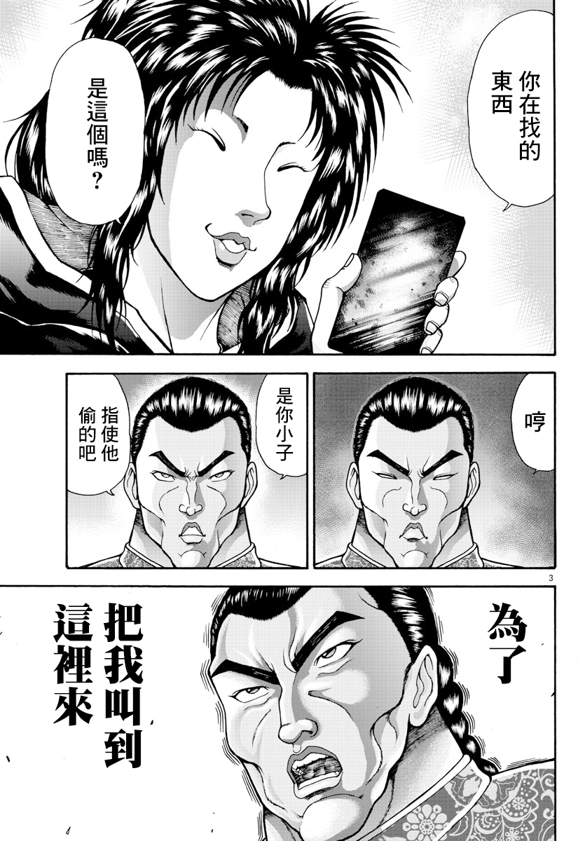 刃牙外传 烈海王对于转生异世界一向是无所谓的漫画,第7话3图