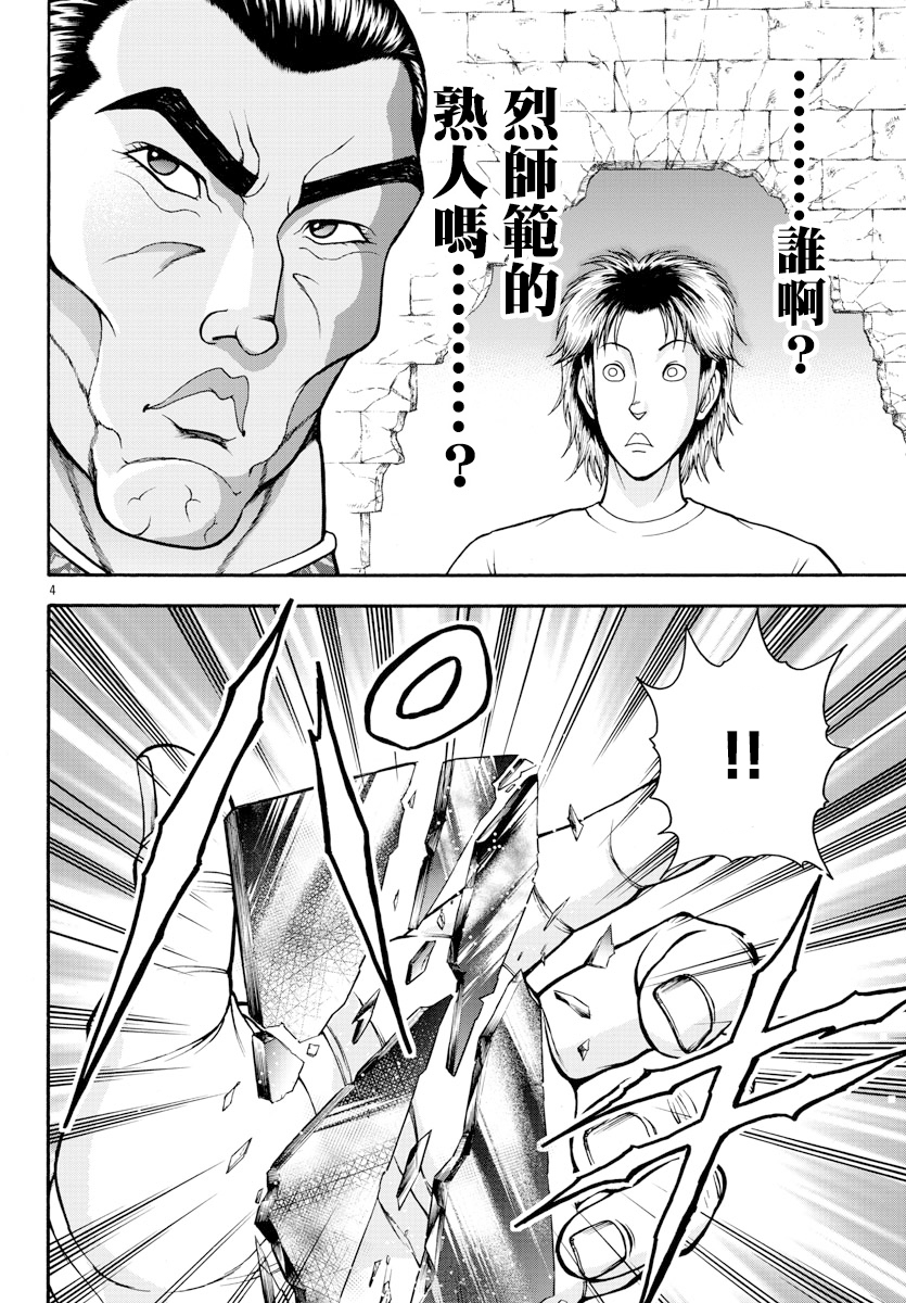 刃牙外传 烈海王对于转生异世界一向是无所谓的漫画,第7话4图