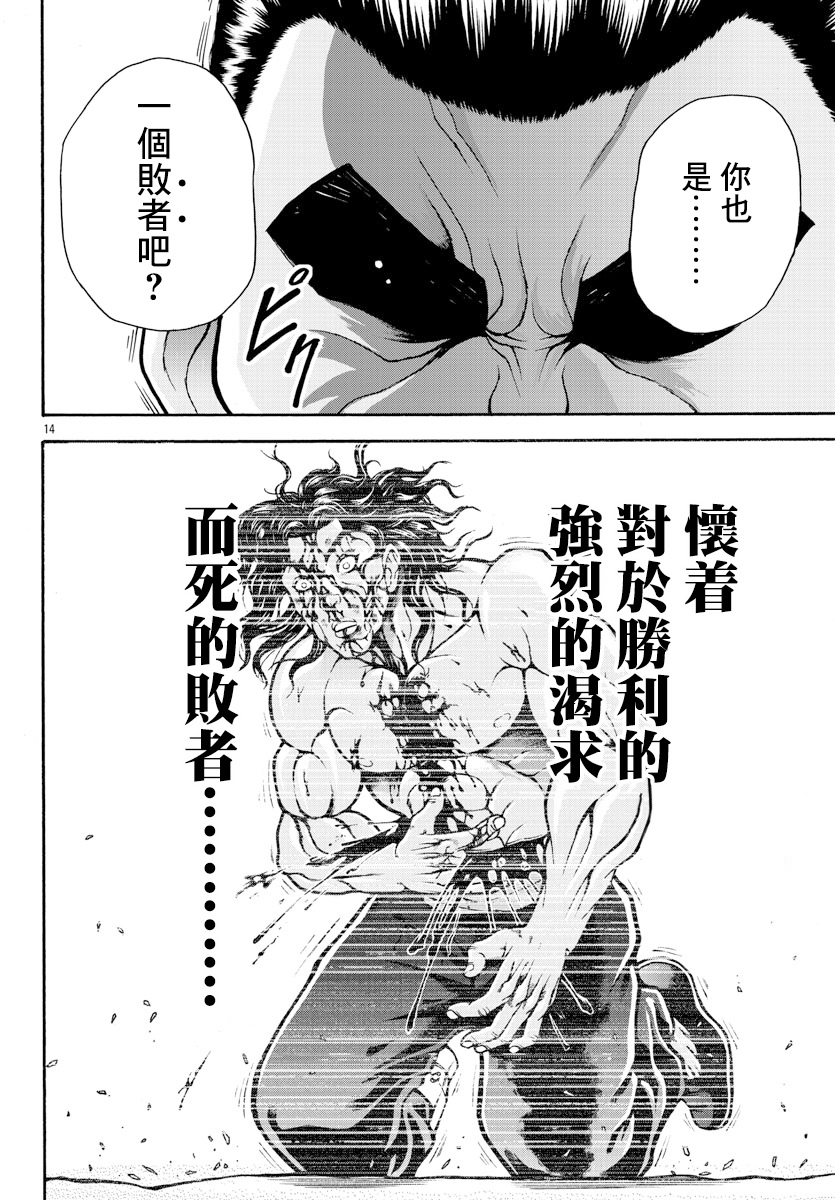 刃牙外传 烈海王对于转生异世界一向是无所谓的漫画,第7话3图