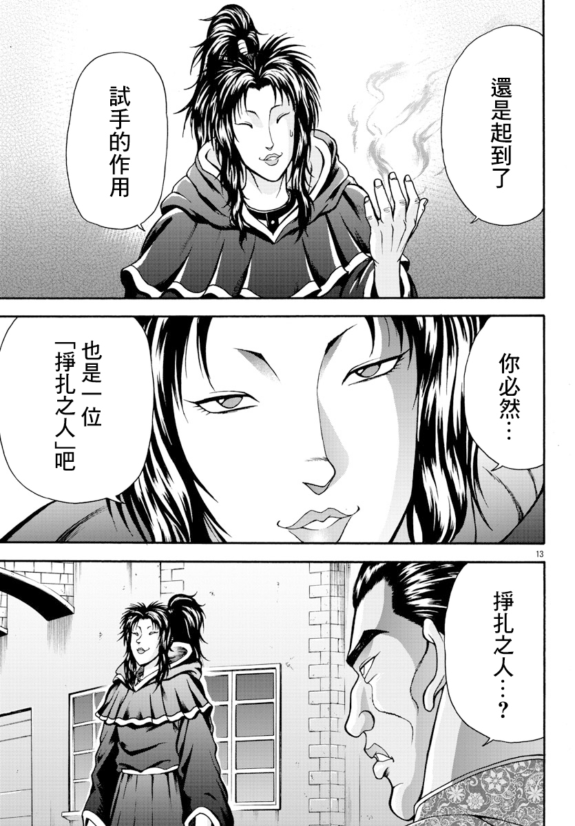 刃牙外传 烈海王对于转生异世界一向是无所谓的漫画,第7话2图