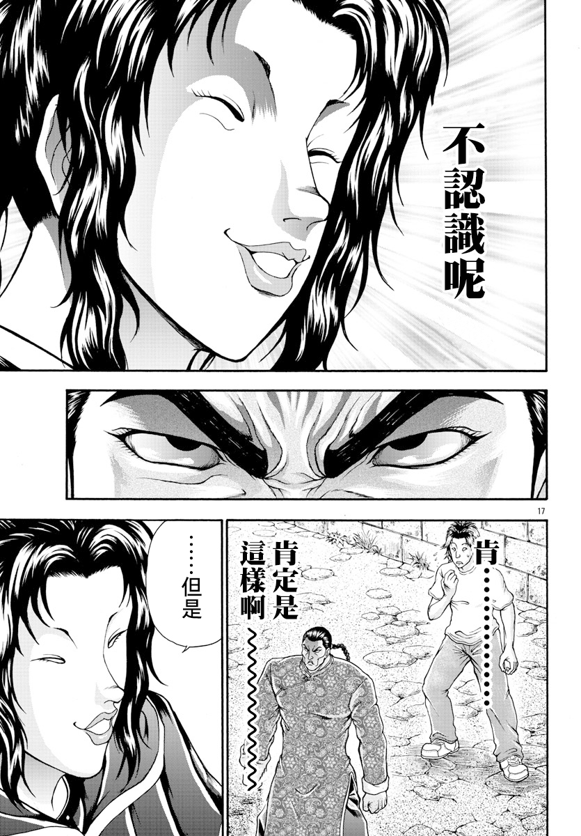 刃牙外传 烈海王对于转生异世界一向是无所谓的漫画,第7话1图