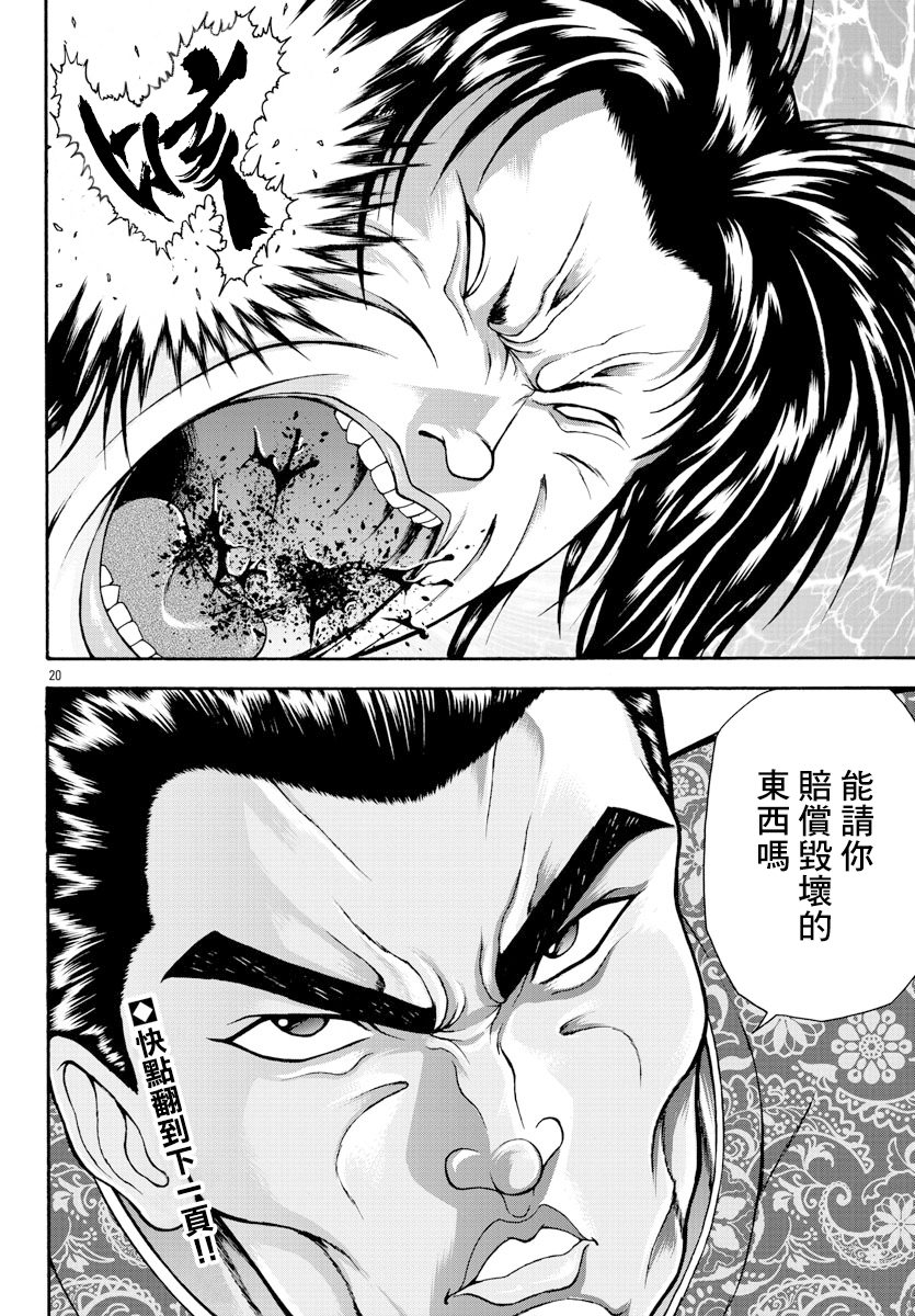 刃牙外传 烈海王对于转生异世界一向是无所谓的漫画,第7话3图