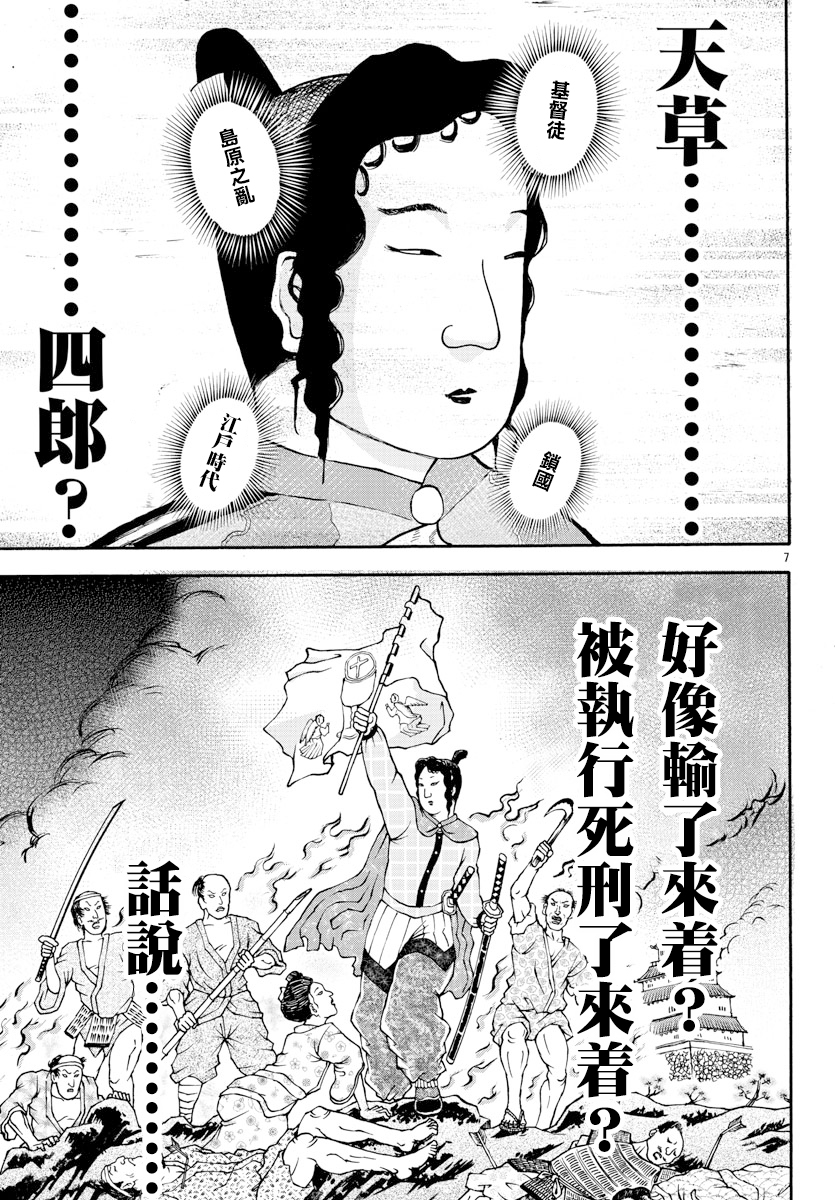 刃牙外传 烈海王对于转生异世界一向是无所谓的漫画,第7话2图