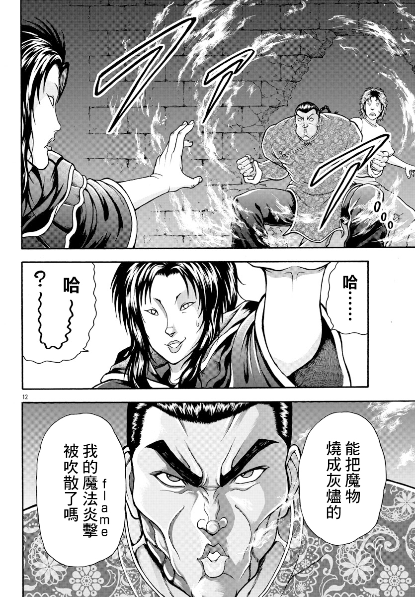 刃牙外传 烈海王对于转生异世界一向是无所谓的漫画,第7话1图