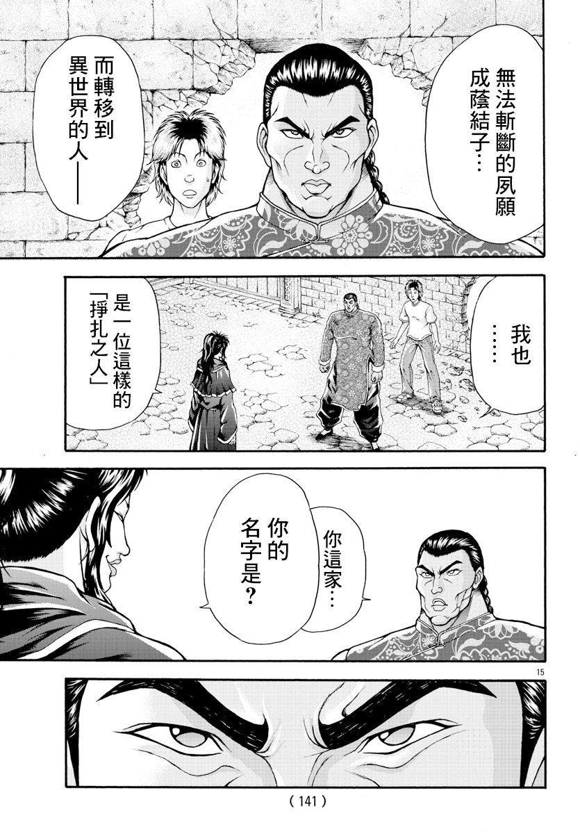 刃牙外传 烈海王对于转生异世界一向是无所谓的漫画,第7话4图