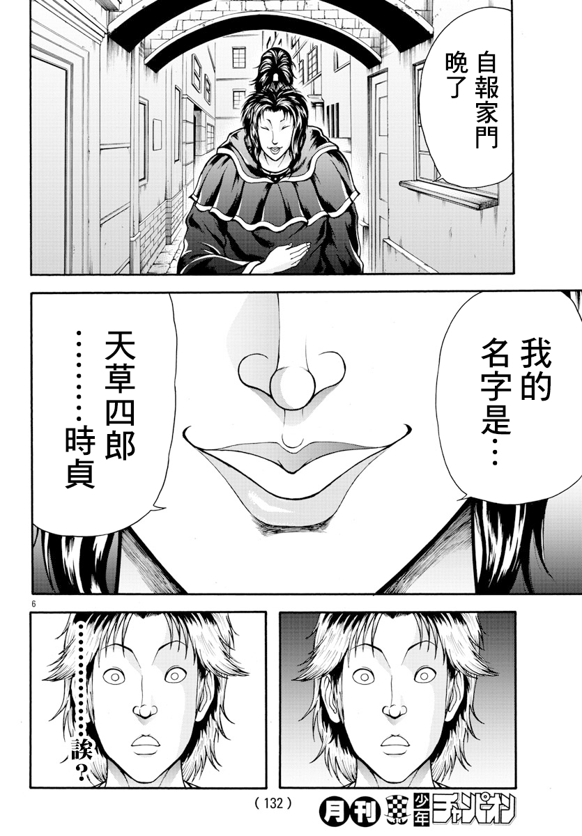 刃牙外传 烈海王对于转生异世界一向是无所谓的漫画,第7话1图