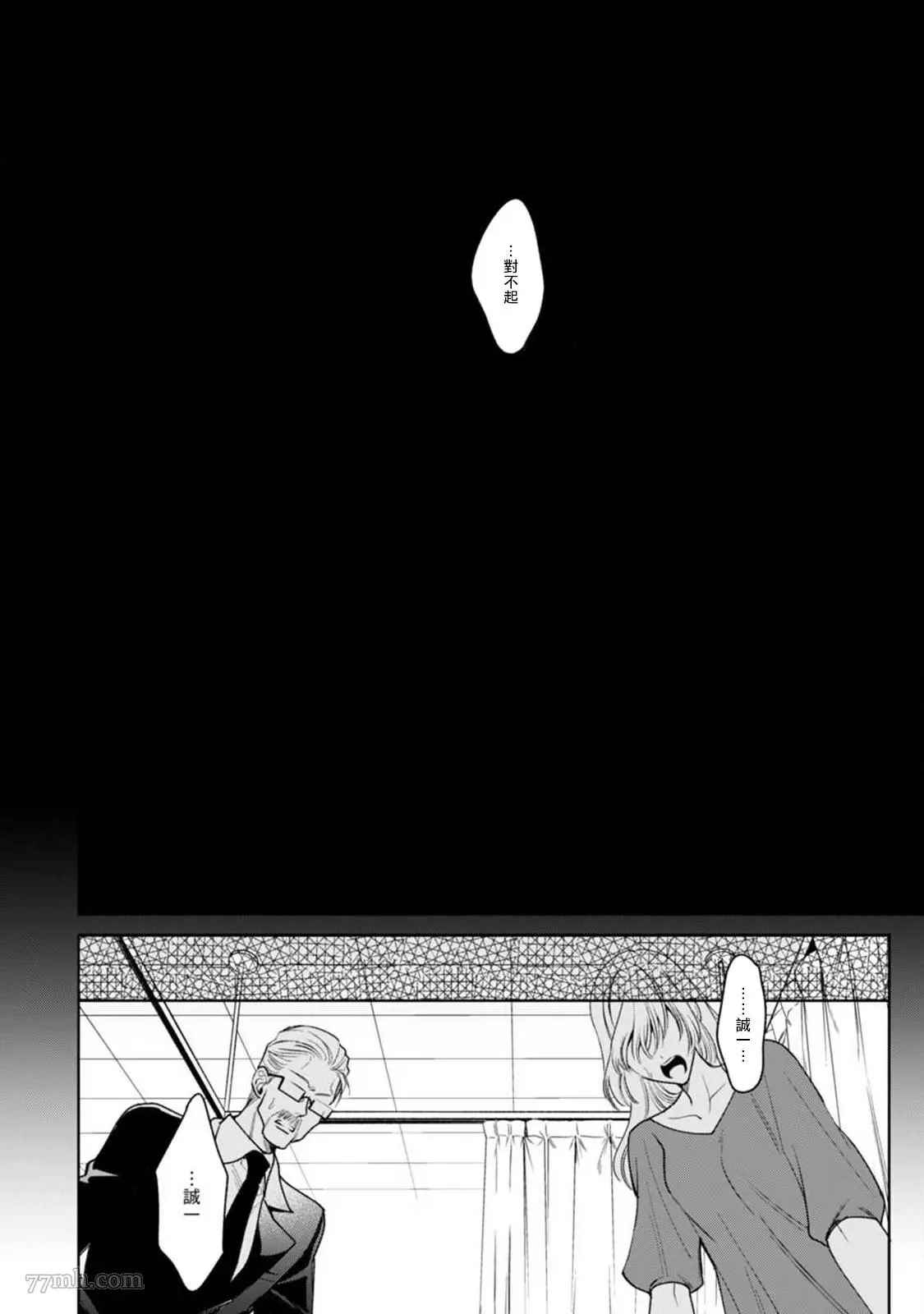 问题α与精英Ω 漫画,第5话3图