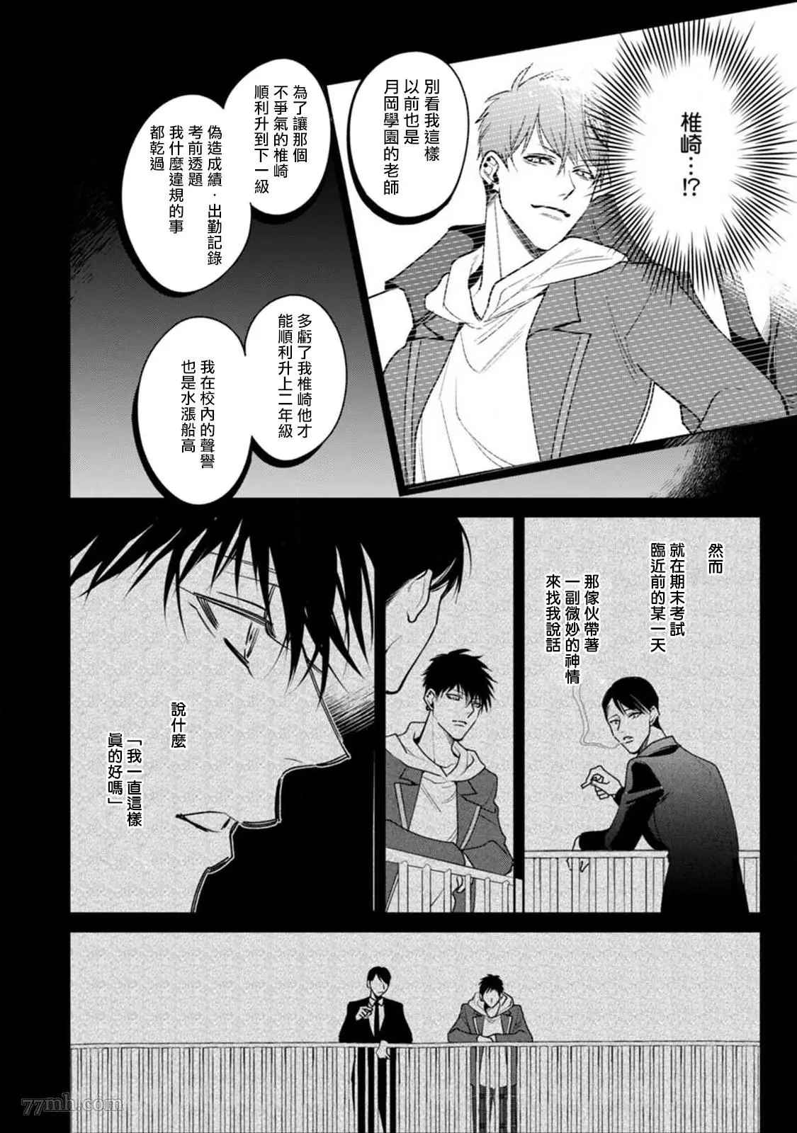 问题α与精英Ω 漫画,第5话4图