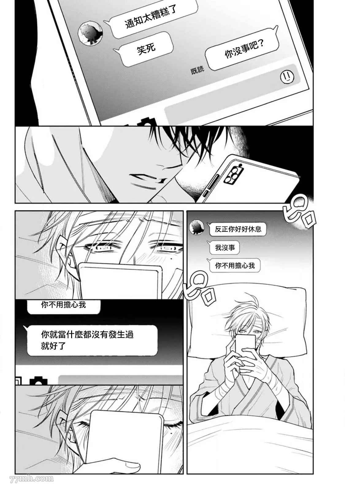 问题α与精英Ω 漫画,第5话3图