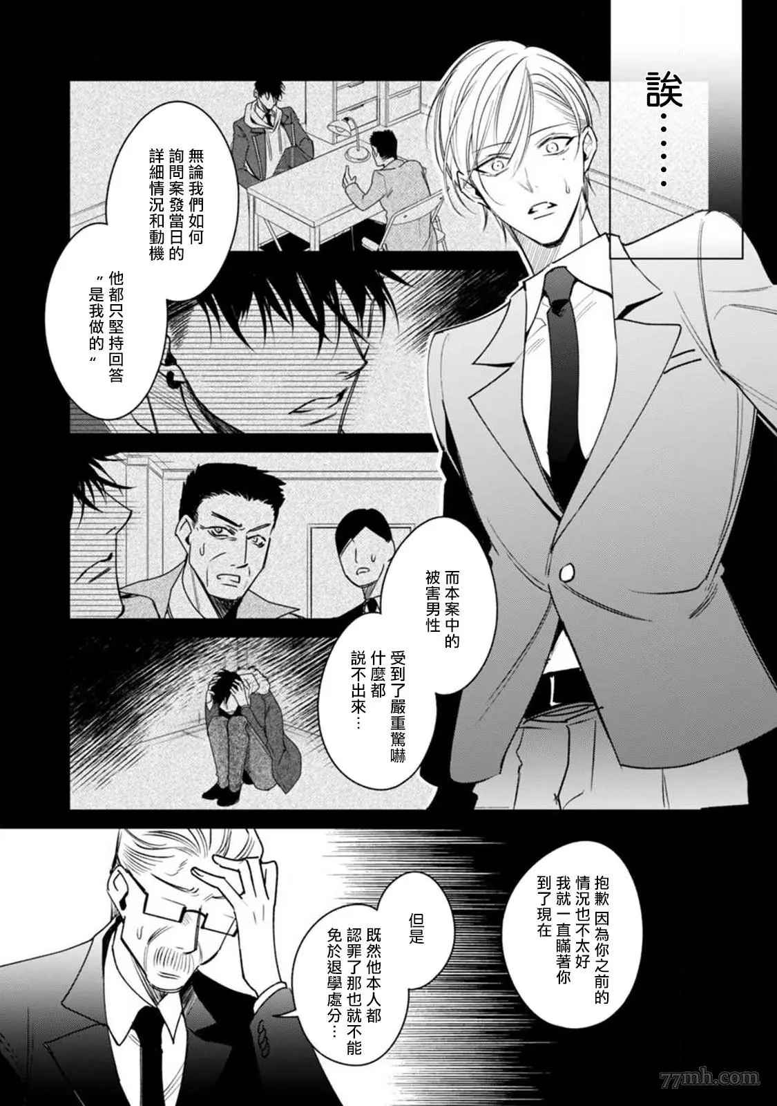 问题α与精英Ω 漫画,第5话1图