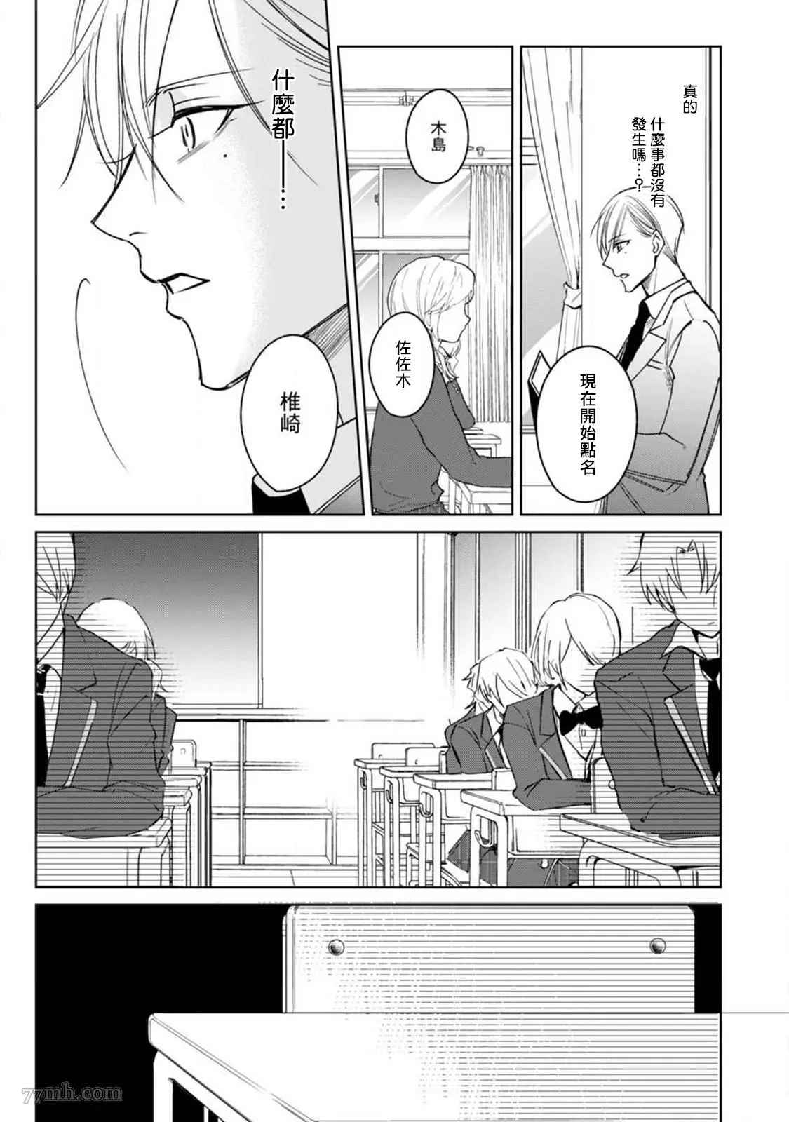 问题α与精英Ω 漫画,第5话2图