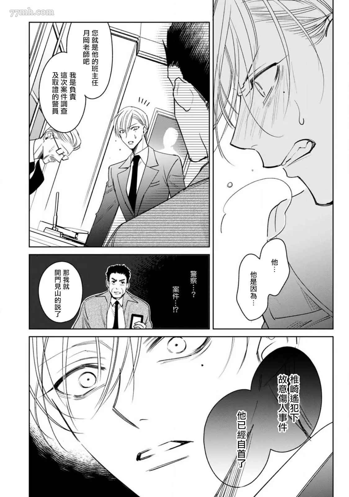 问题α与精英Ω 漫画,第5话5图