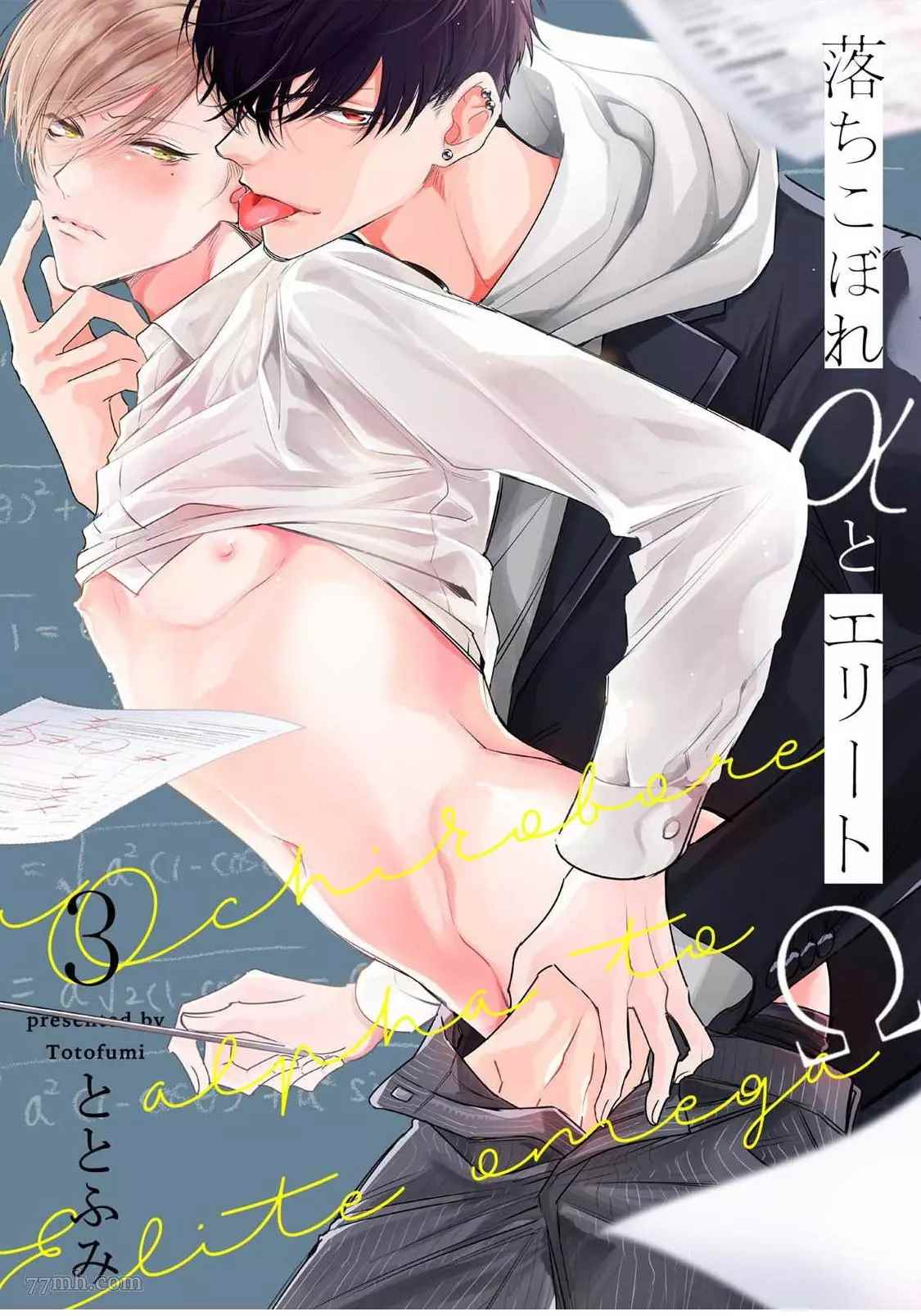 问题α与精英Ω 漫画,第5话1图