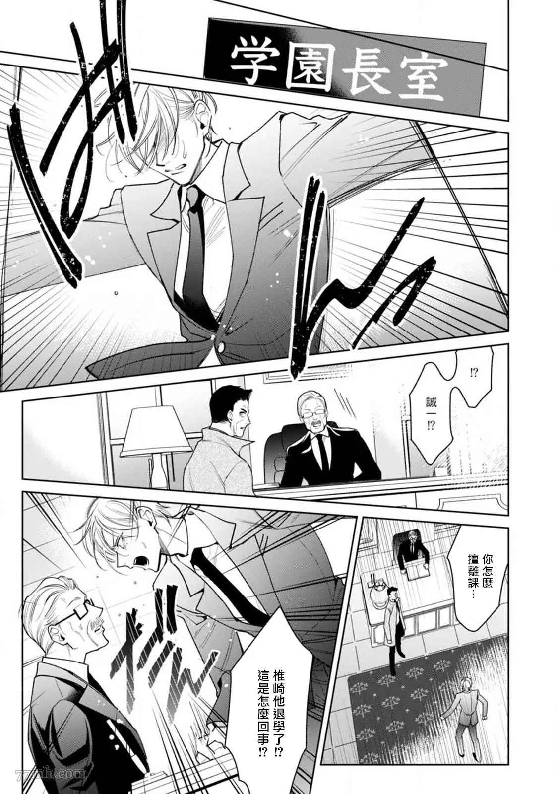 问题α与精英Ω 漫画,第5话4图