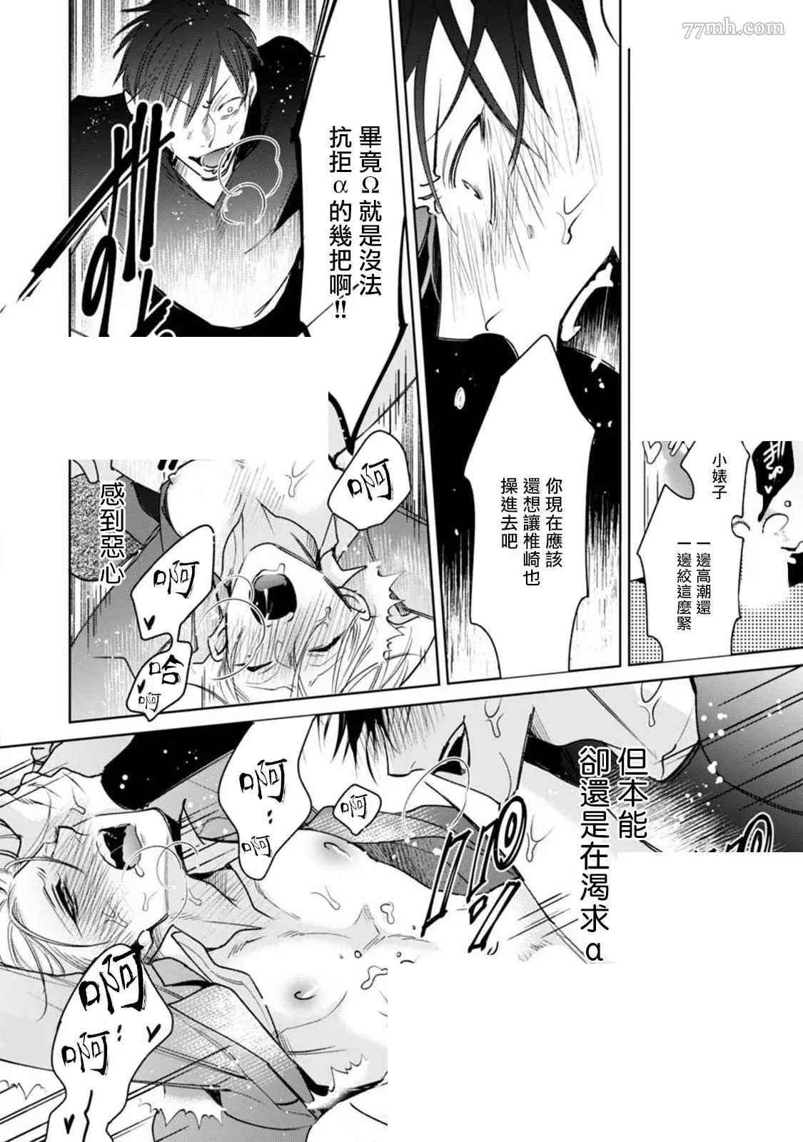 问题α与精英Ω 漫画,第5话2图