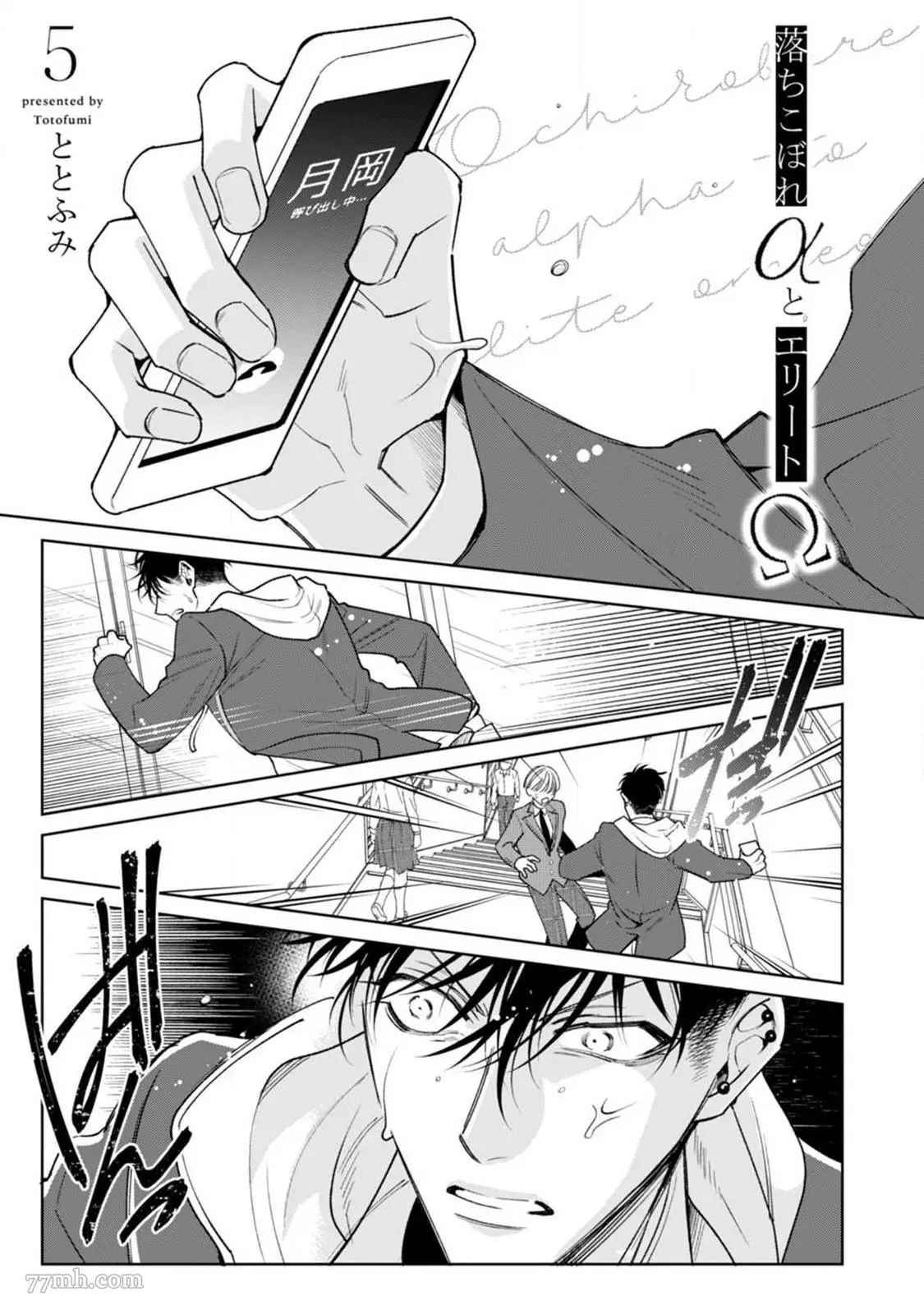 问题α与精英Ω 漫画,第5话2图