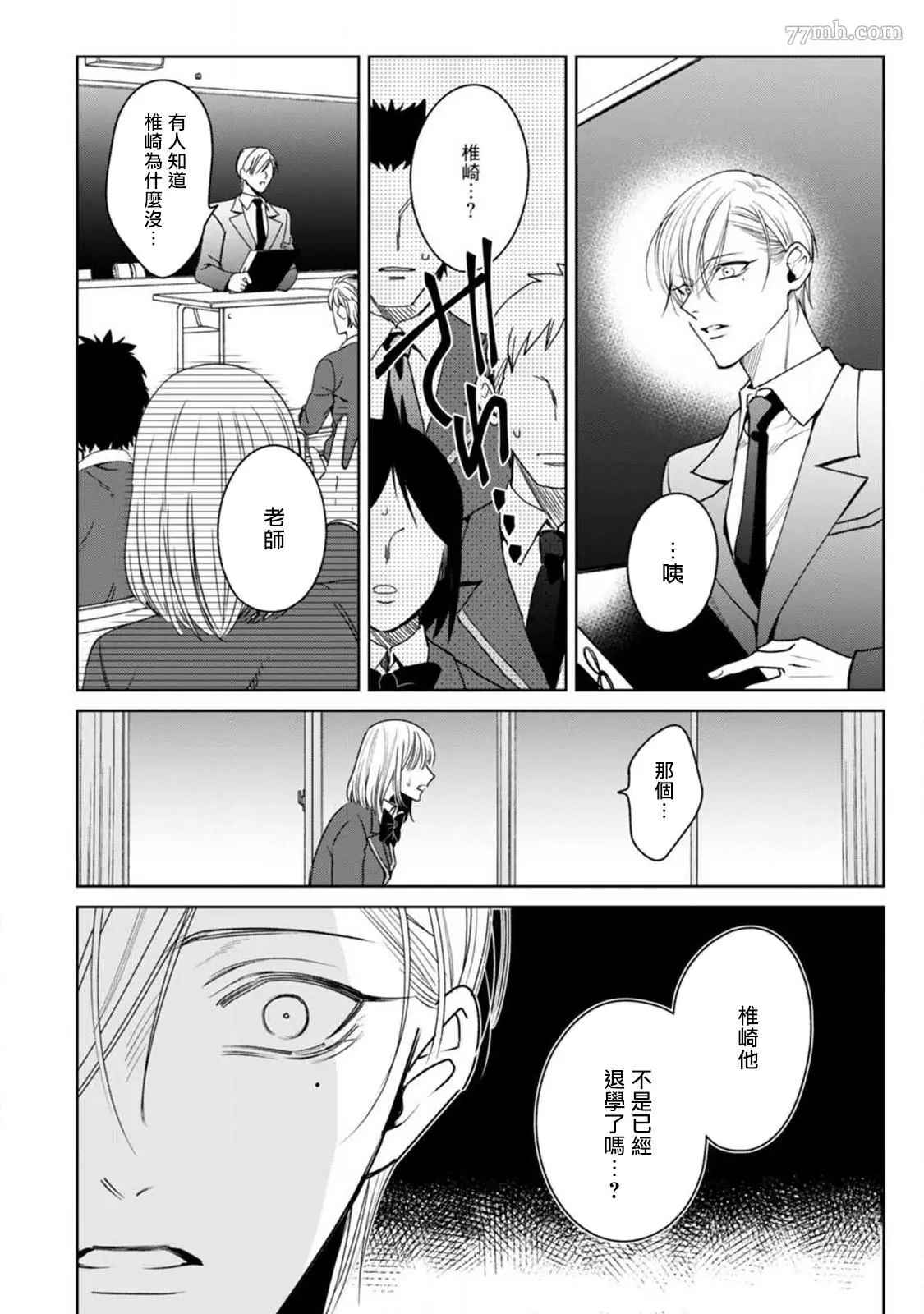 问题α与精英Ω 漫画,第5话3图