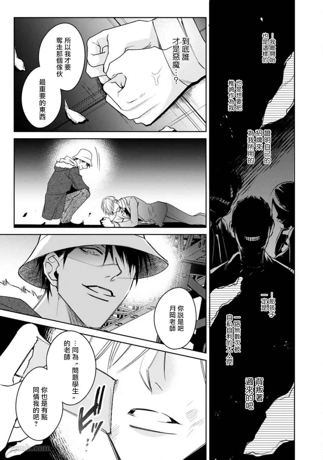 问题α与精英Ω 漫画,第5话2图