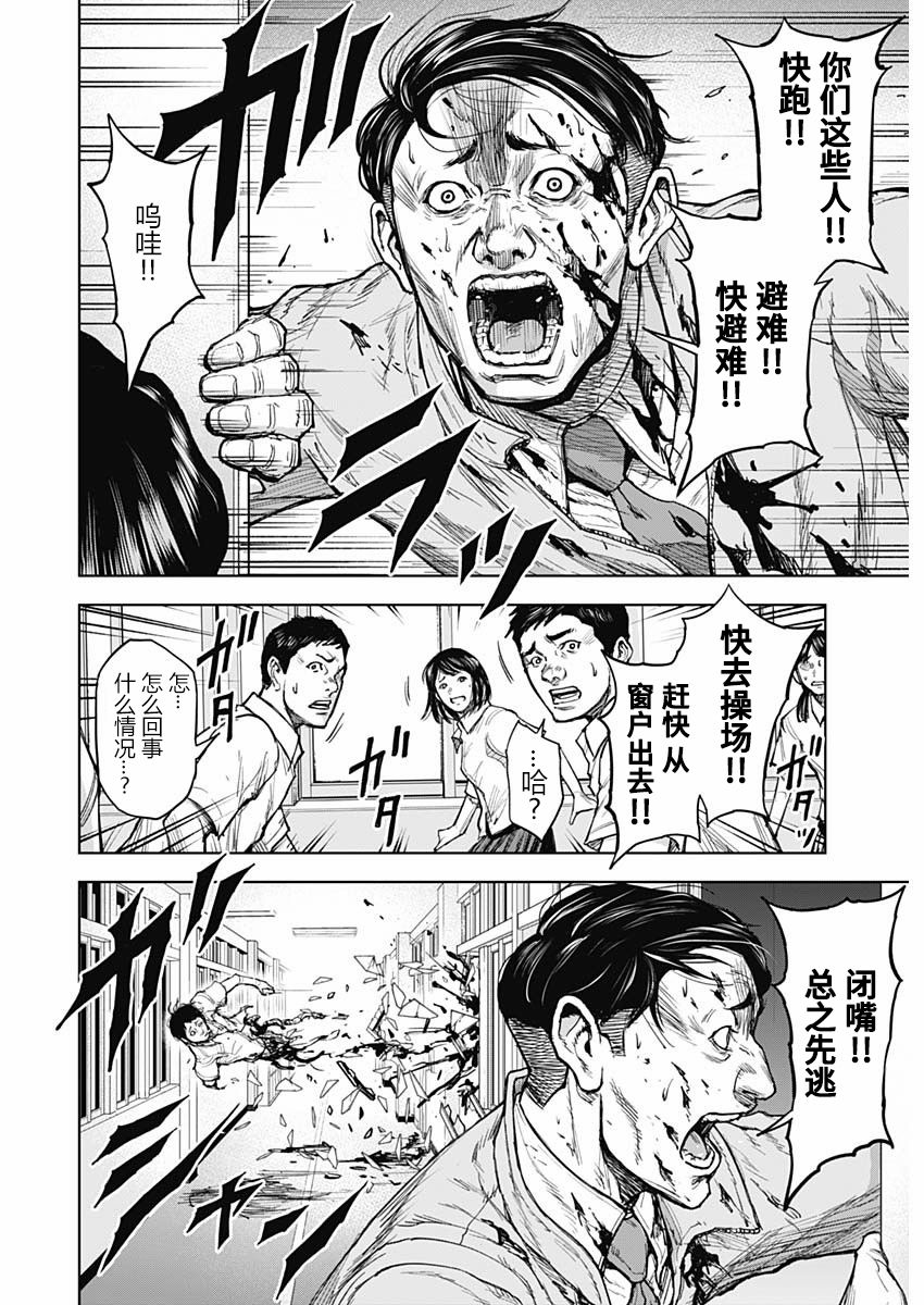 GIGANTIS漫画,第1话出喰2图