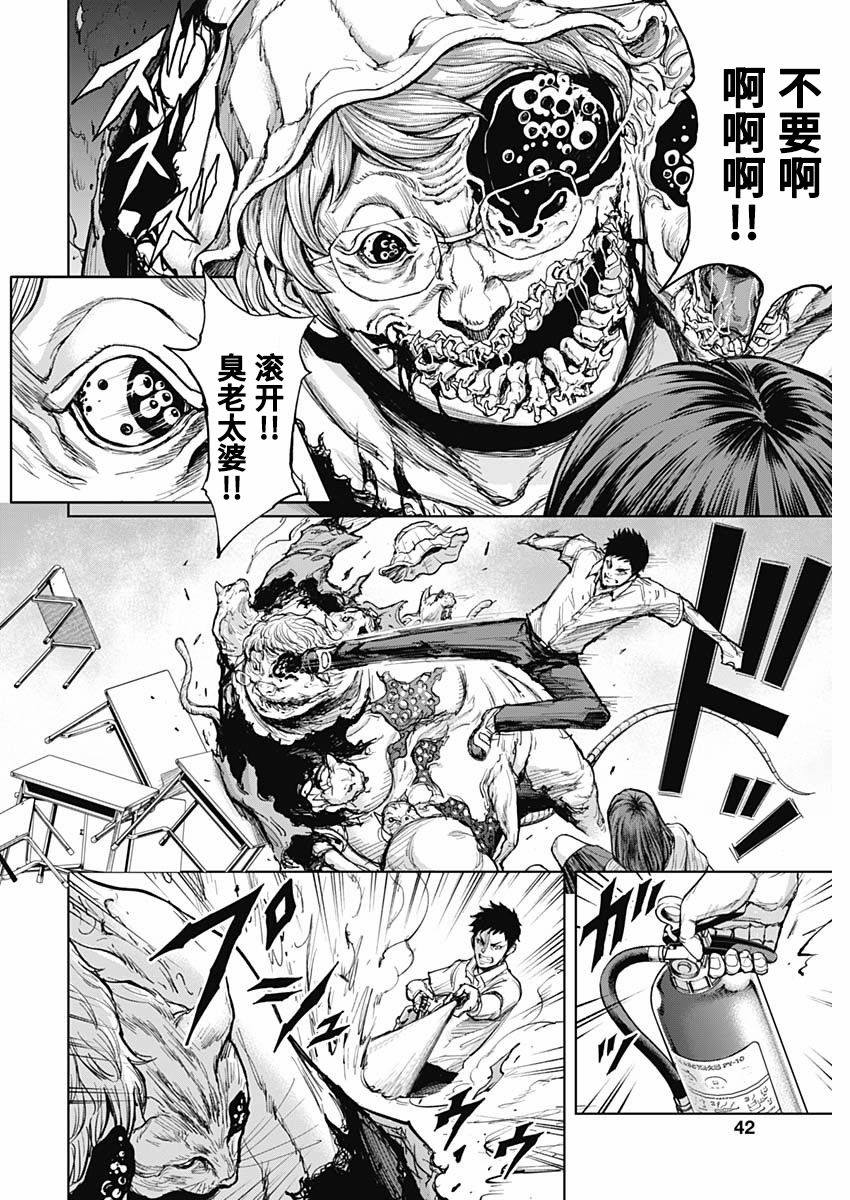 GIGANTIS漫画,第1话出喰1图