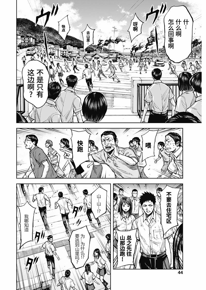 GIGANTIS漫画,第1话出喰3图