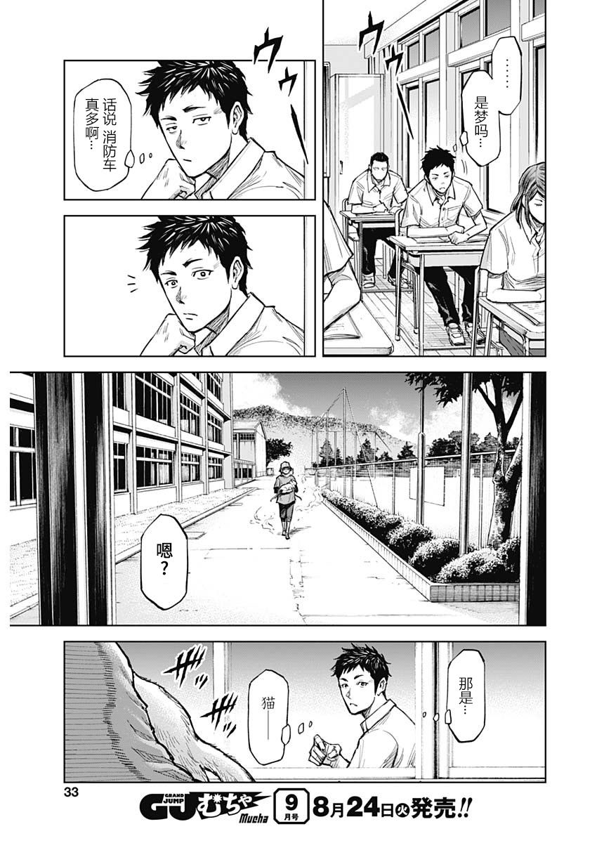 GIGANTIS漫画,第1话出喰2图