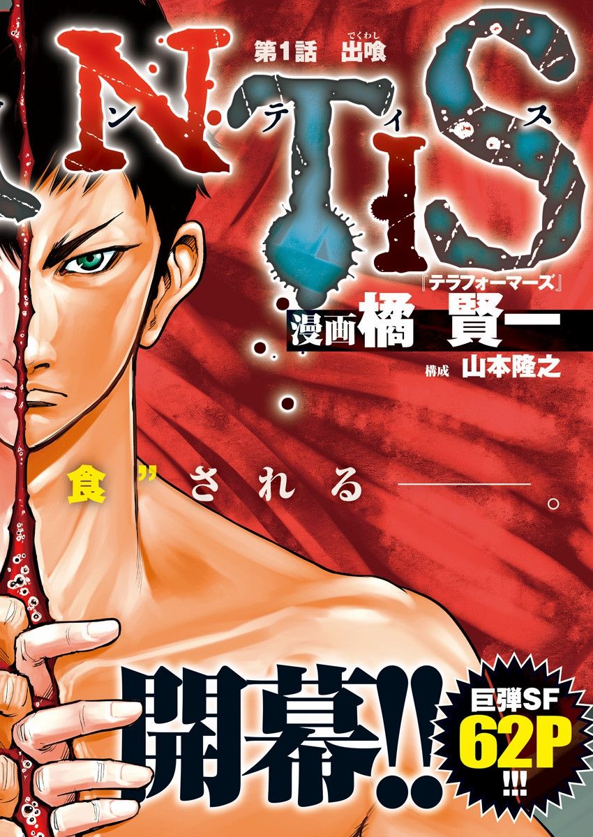 GIGANTIS漫画,第1话出喰3图