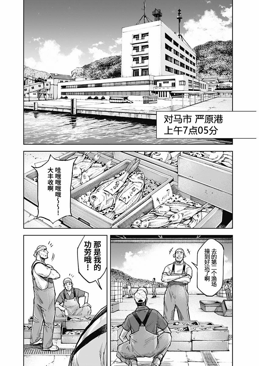 GIGANTIS漫画,第1话出喰3图