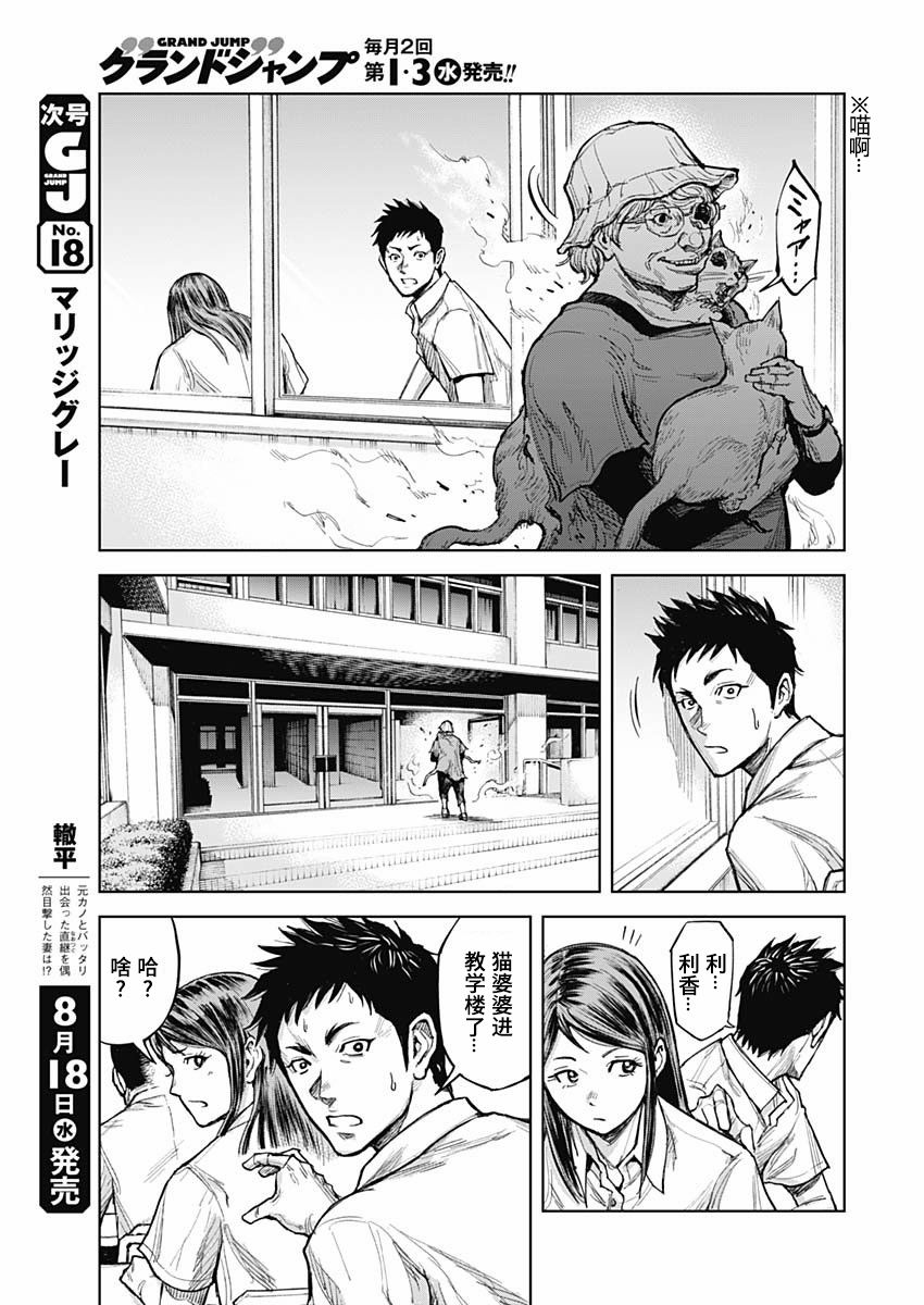 GIGANTIS漫画,第1话出喰4图