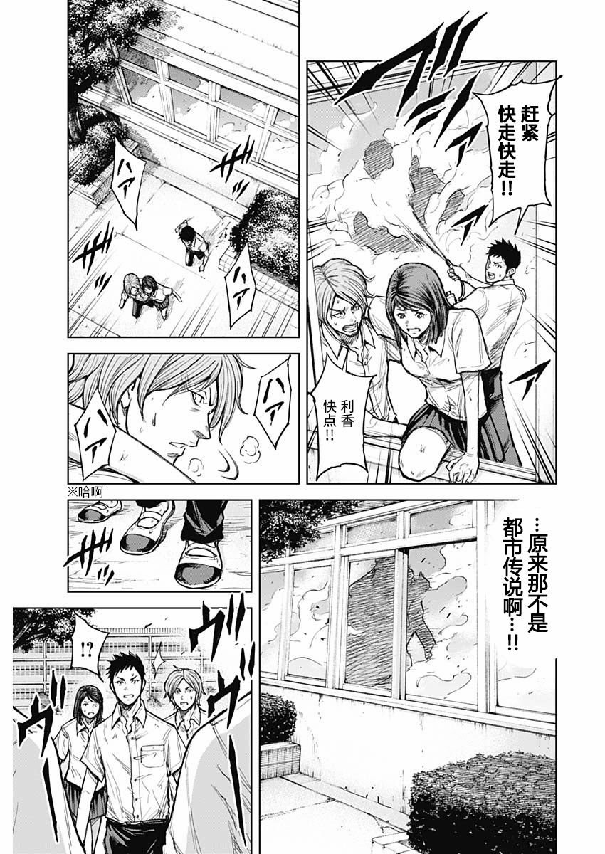 GIGANTIS漫画,第1话出喰2图