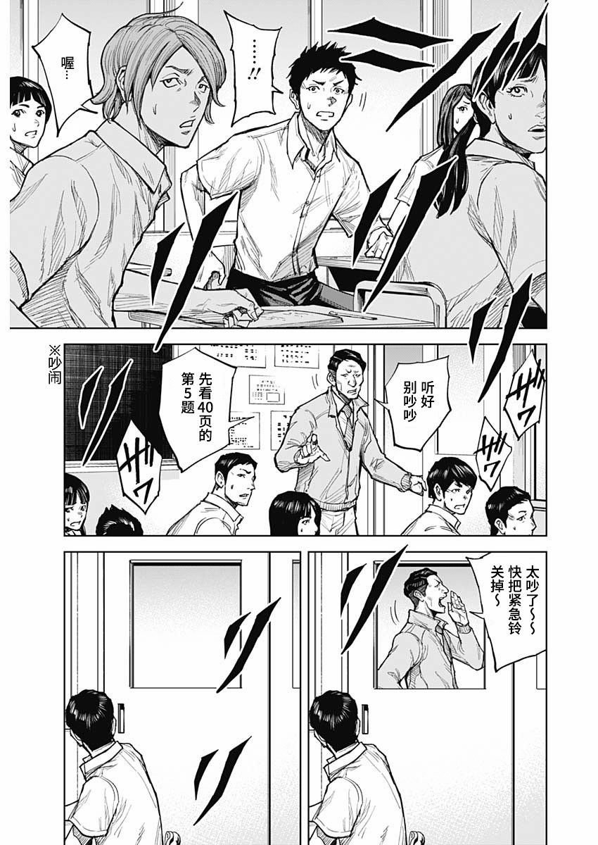 GIGANTIS漫画,第1话出喰1图